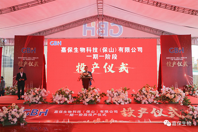 The opening ceremony of GBH Baoshan factory